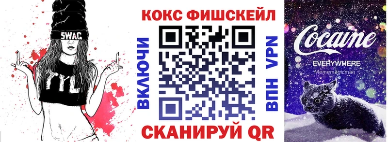 Cocaine FishScale Сертолово