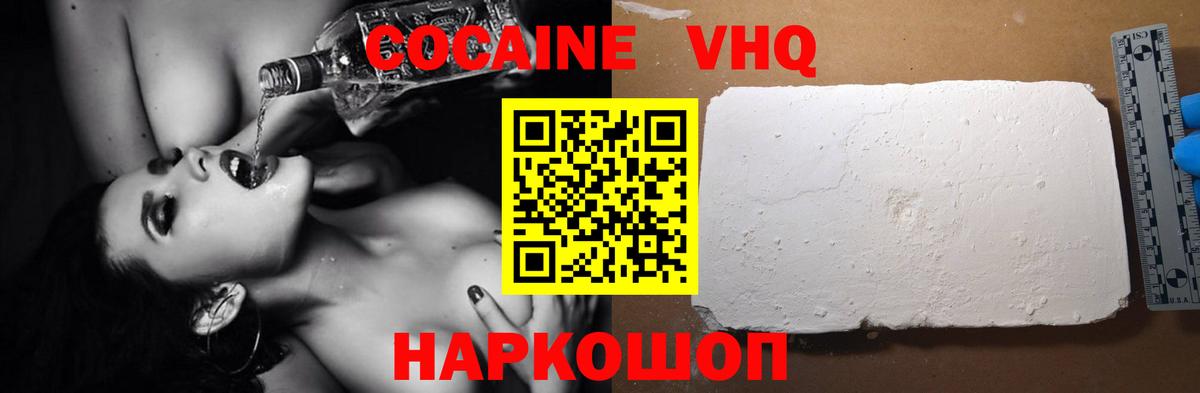 Cocaine VHQ Сертолово