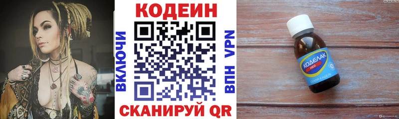Кодеин напиток Lean (лин)  Сертолово 