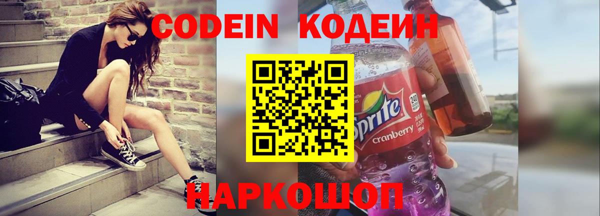 Кодеин Purple Drank  Кодеин напиток Lean (лин)  Сертолово  Вход с VPN 