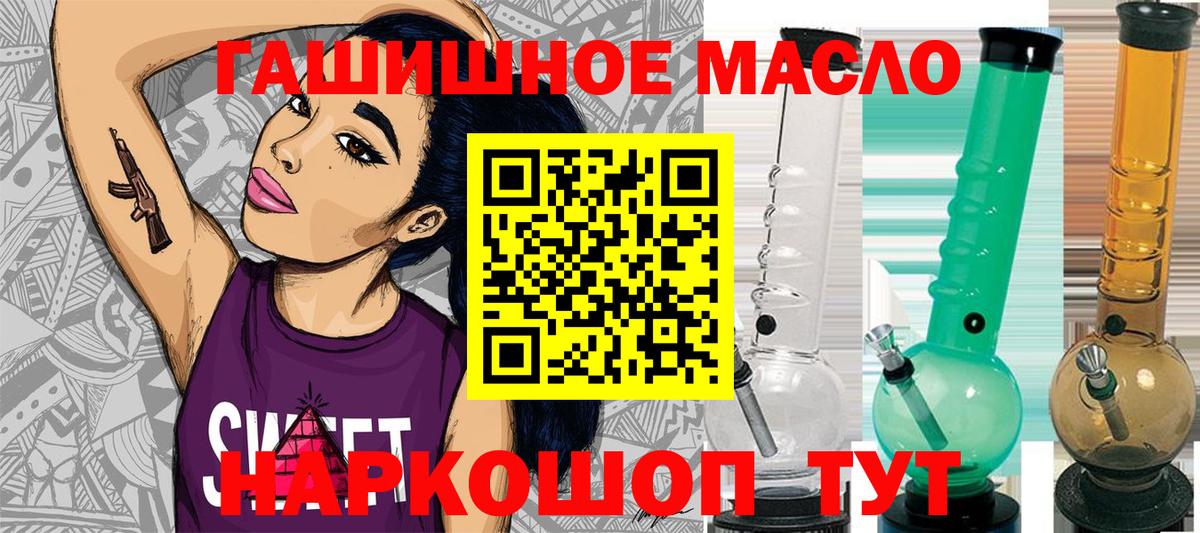 ТГК гашишное масло Сертолово